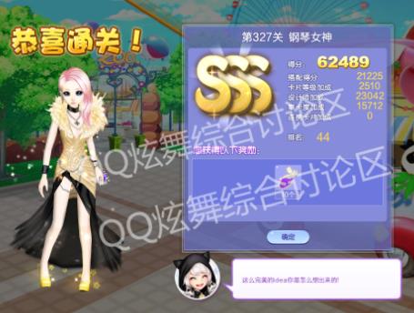 qq炫舞327关钢琴女神高分搭配_qq炫舞设计师生涯第16章327关钢琴女神如何搭配