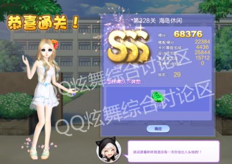 qq炫舞328关海岛休闲高分搭配_qq炫舞设计师生涯第16章328关海岛休闲如何搭配