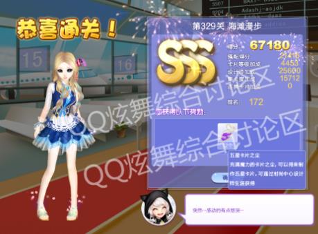 qq炫舞329关海滩漫步高分搭配_qq炫舞设计师生涯第16章329关海滩漫步如何搭配