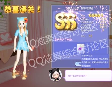 qq炫舞330关椰林野餐高分搭配_qq炫舞设计师生涯第16章330关椰林野餐如何搭配