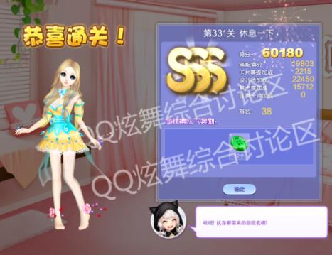 qq炫舞331关休息一下高分搭配_qq炫舞设计师生涯第16章331关休息一下如何搭配