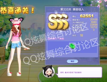 qq炫舞333关美容佳人高分搭配_qq炫舞设计师生涯第16章333关美容佳人如何搭配