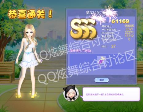 qq炫舞334关香甜美酒高分搭配_qq炫舞设计师生涯第16章334关香甜美酒如何搭配