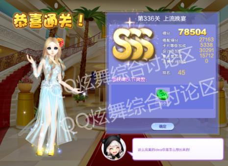 qq炫舞336关上流晚宴高分搭配_qq炫舞设计师生涯第16章336关上流晚宴如何搭配
