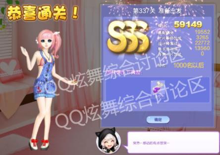 qq炫舞337关准备出发高分搭配_qq炫舞设计师生涯第17章337关准备出发如何搭配