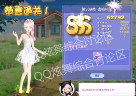 qq炫舞339关去拍照吧高分搭配_qq炫舞设计师生涯第17章339关去拍照吧如何搭配