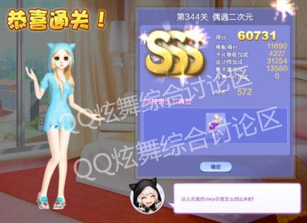 qq炫舞344关偶遇二次元高分搭配_qq炫舞设计师生涯第17章344关偶遇二次元如何搭配