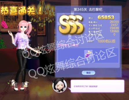 qq炫舞345关去巴黎吧高分搭配_qq炫舞设计师生涯第17章345关去巴黎吧如何搭配
