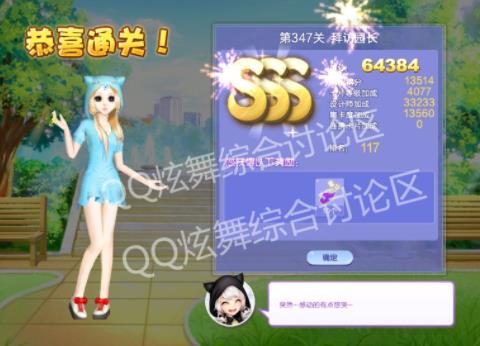 qq炫舞347关拜访园长高分搭配_qq炫舞设计师生涯第17章347关拜访园长如何搭配