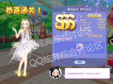 qq炫舞348关梦幻仙女高分搭配_qq炫舞设计师生涯第17章348关梦幻仙女如何搭配