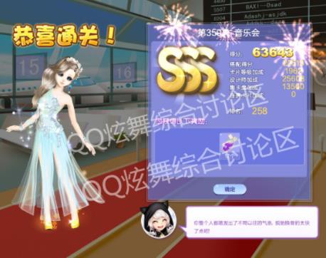 qq炫舞350关音乐会高分搭配_qq炫舞设计师生涯第17章350关音乐会如何搭配