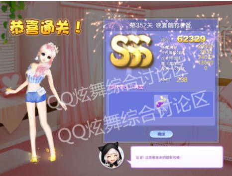 qq炫舞352关晚宴前的准备高分搭配_qq炫舞设计师生涯第17章352关晚宴前的准备如何搭配