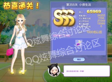 qq炫舞355关小资生活高分搭配_qq炫舞设计师生涯第17章355关小资生活如何搭配