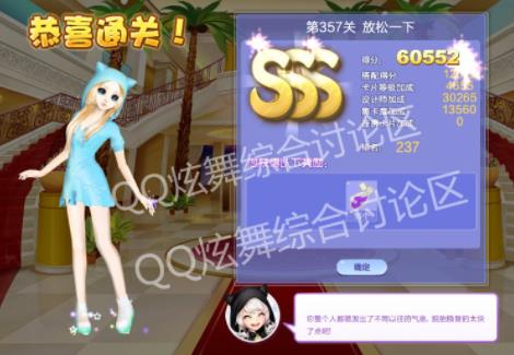 qq炫舞357关放松一下高分搭配_qq炫舞设计师生涯第17章357关放松一下如何搭配