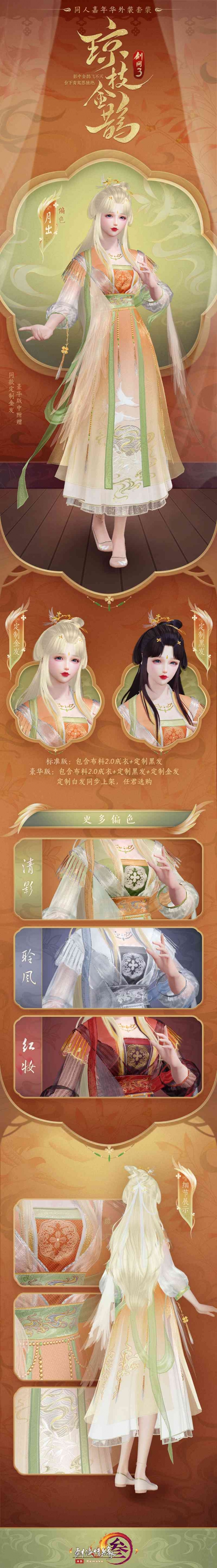 剑网3琼枝金鹊套装怎样获得_剑网3琼枝金鹊套装获得办法