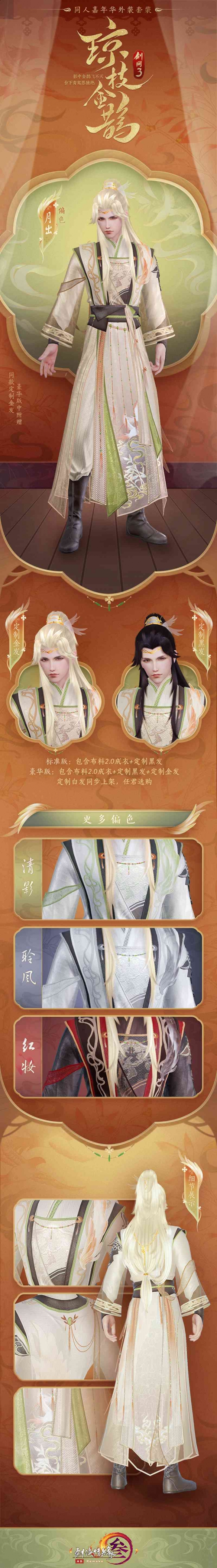 剑网3琼枝金鹊套装怎样获得_剑网3琼枝金鹊套装获得办法