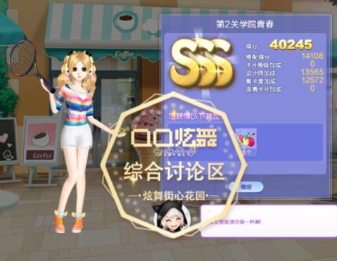 qq炫舞12月旅行挑战第2关 学院青春如何搭配_qq炫舞2020旅行挑战第2关 学院青春SSS高分搭配