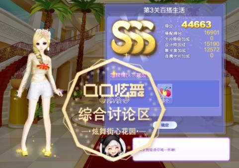 qq炫舞12月旅行挑战第3关 百搭生活如何搭配_qq炫舞2020旅行挑战第3关 百搭生活SSS高分搭配