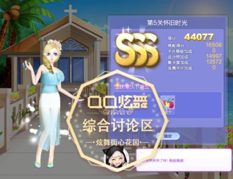 qq炫舞12月旅行挑战第5关 怀旧时光如何搭配_qq炫舞2020旅行挑战第5关 怀旧时光SSS高分搭配