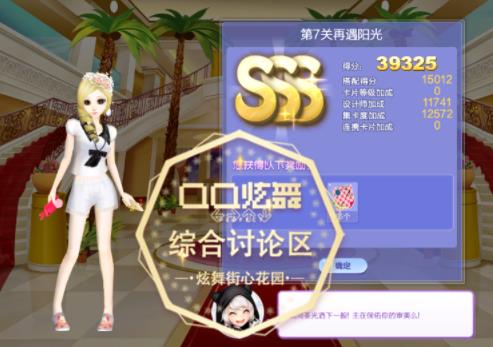 qq炫舞12月旅行挑战第7关 再遇阳光如何搭配_qq炫舞2020旅行挑战第7关 再遇阳光SSS高分搭配