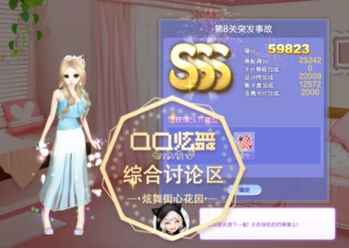 qq炫舞12月旅行挑战第8关 突发事故如何搭配_qq炫舞2020旅行挑战第8关 突发事故SSS高分搭配