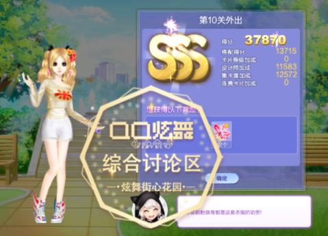 qq炫舞12月旅行挑战第10关 外出如何搭配_qq炫舞2020旅行挑战第10关 外出SSS高分搭配