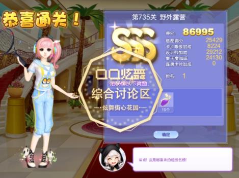 qq炫舞第735关野外露营高分搭配_qq炫舞设计师生涯第35章第735关野外露营如何搭配