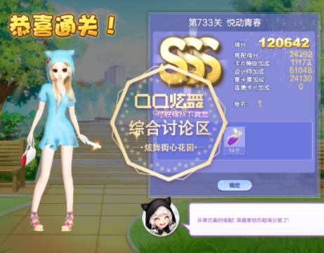 qq炫舞第733关悦动青春高分搭配_qq炫舞设计师生涯第35章第733关悦动青春如何搭配