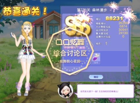 qq炫舞第731关森林漫步高分搭配_qq炫舞设计师生涯第35章第731关森林漫步如何搭配