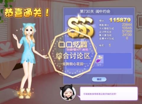 qq炫舞第730关闺中约会高分搭配_qq炫舞设计师生涯第35章第730关闺中约会如何搭配