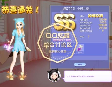 qq炫舞第729关小憩片刻高分搭配_qq炫舞设计师生涯第35章第729关小憩片刻如何搭配
