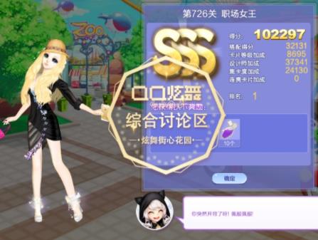 qq炫舞第726关职场女王高分搭配_qq炫舞设计师生涯第35章第726关职场女王如何搭配