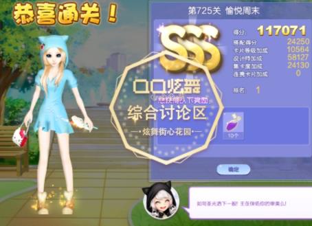 qq炫舞第725关愉悦周末高分搭配_qq炫舞设计师生涯第35章第725关愉悦周末如何搭配