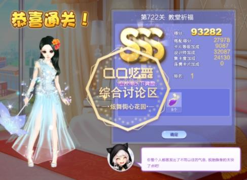 qq炫舞第722关教堂祈福高分搭配_qq炫舞设计师生涯第35章第722关教堂祈福如何搭配