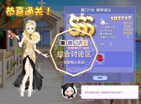 qq炫舞第721关钢琴淑女高分搭配_qq炫舞设计师生涯第35章第721关钢琴淑女如何搭配
