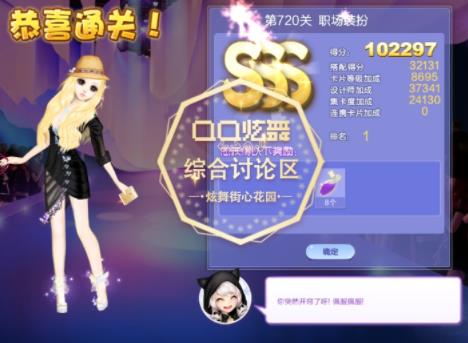 qq炫舞第720关职场装扮高分搭配_qq炫舞设计师生涯第35章第720关职场装扮如何搭配