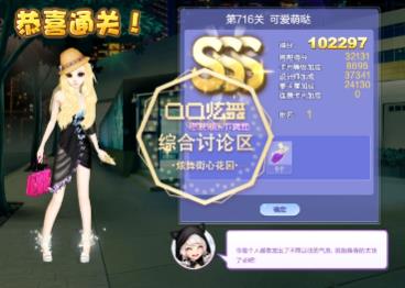 qq炫舞第716关可爱萌哒高分搭配_qq炫舞设计师生涯第35章第716关可爱萌哒如何搭配