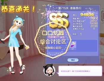 qq炫舞第715关准备旅行高分搭配_qq炫舞设计师生涯第35章第715关准备旅行如何搭配