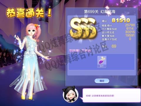 qq炫舞第699关幻潮花海高分搭配_qq炫舞设计师生涯第34章第699关幻潮花海如何搭配