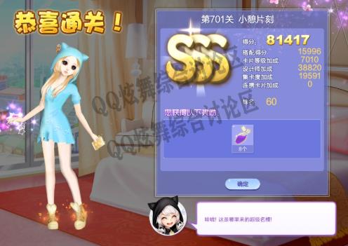 qq炫舞第701关小憩片刻高分搭配_qq炫舞设计师生涯第34章第701关小憩片刻如何搭配