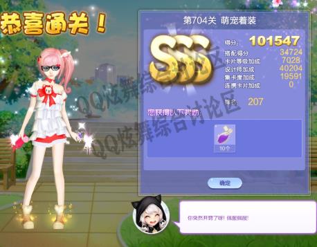 qq炫舞第704关萌宠着装高分搭配_qq炫舞设计师生涯第34章第704关萌宠着装怎样搭配