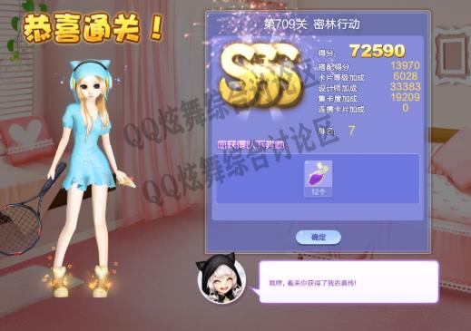 qq炫舞第709关密林行动高分搭配_qq炫舞设计师生涯第34章第709关密林行动如何搭配