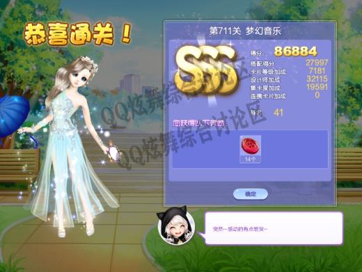 qq炫舞第711关梦幻音乐高分搭配_qq炫舞设计师生涯第34章第711关梦幻音乐怎样搭配