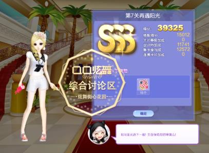 qq炫舞11月旅行挑战第七关再遇阳光如何搭配_qq炫舞2020旅行挑战第七关再遇阳光SSS高分搭配