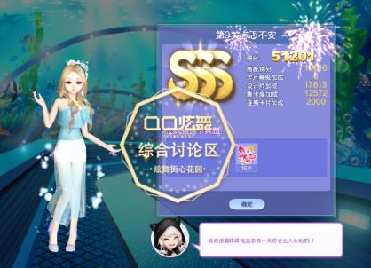 qq炫舞11月旅行挑战第九关忐忑不安如何搭配_qq炫舞2020旅行挑战第九关忐忑不安SSS高分搭配