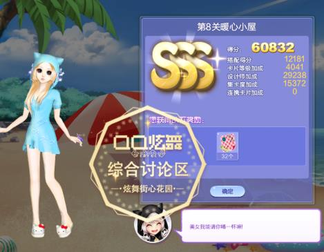 qq炫舞11月旅行挑战第8关暖心小屋如何搭配_qq炫舞2020旅行挑战第8关暖心小屋SSS高分搭配