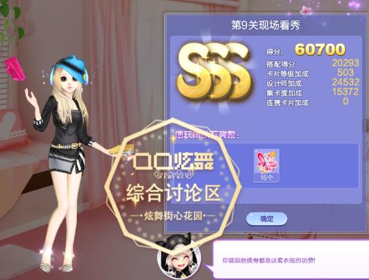 qq炫舞11月旅行挑战第9关现场看秀如何搭配_qq炫舞2020旅行挑战第9关现场看秀SSS高分搭配