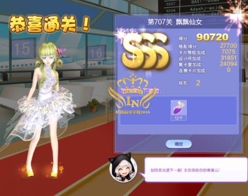 qq炫舞第707章飘飘仙女高分搭配_qq炫舞设计师生涯第28章第707章飘飘仙女如何搭配