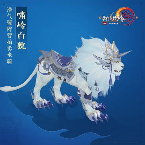 剑网3啸岭白猊怎样获得_剑网3啸岭白猊获得办法