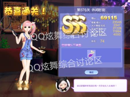 qq炫舞第576关 休闲时刻高分搭配_qq炫舞设计师生涯第28章第576关 休闲时刻如何搭配